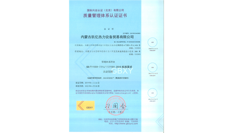 質(zhì)量管理體系認(rèn)證證書