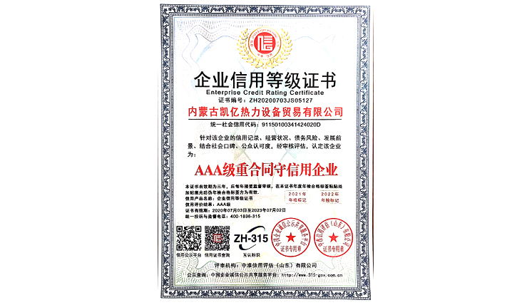 AAA級重合同守信用企業(yè)