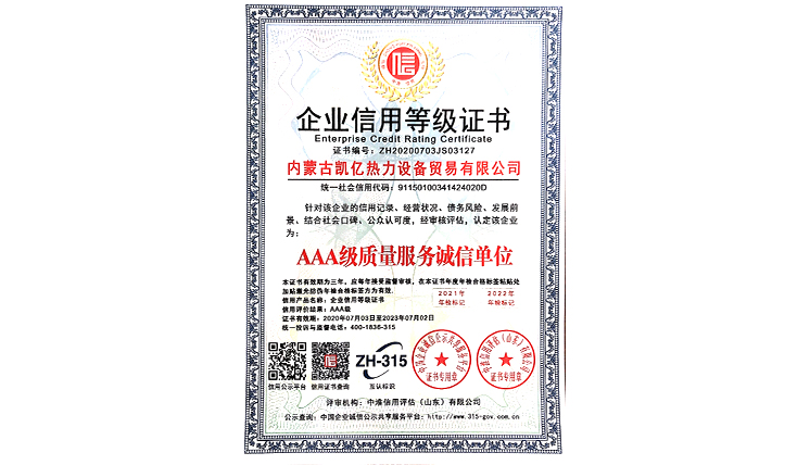 AAA級質量服務誠信單位