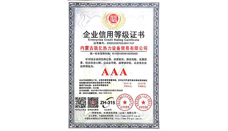 企業(yè)信用等級(jí)證書(shū)
