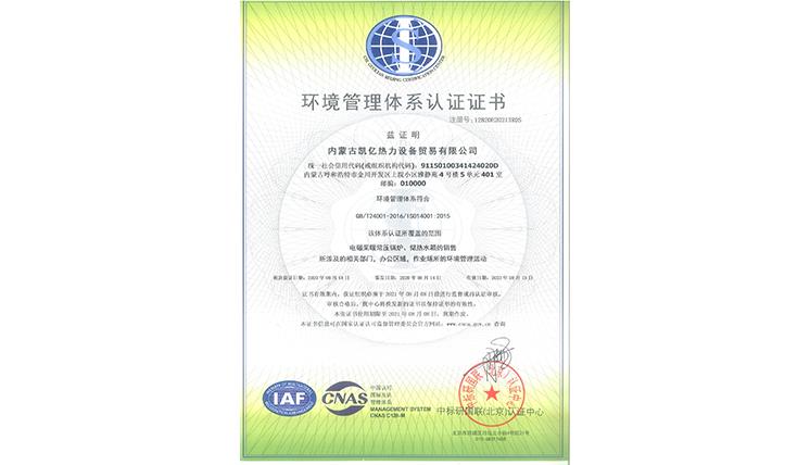 環(huán)境管理體系認(rèn)證證書(shū)