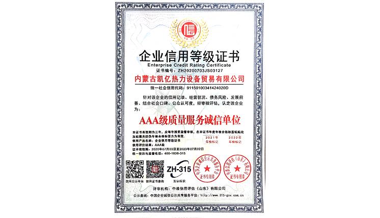 AAA級質(zhì)量服務(wù)誠信單位