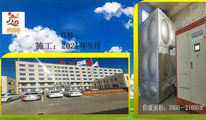 清潔能源煤改電項(xiàng)目