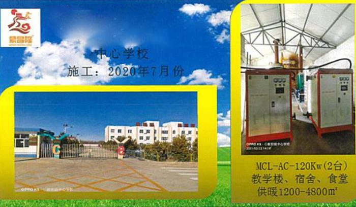 清潔能源煤改電工程